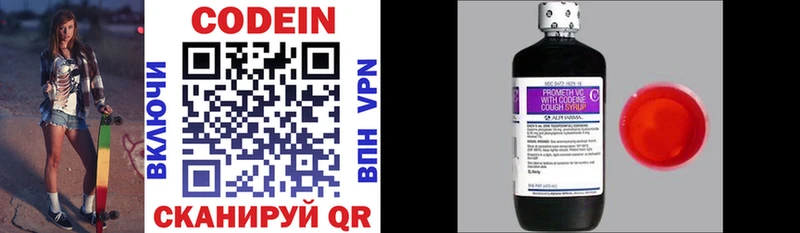 Codein напиток Lean (лин)  закладки  Динская 